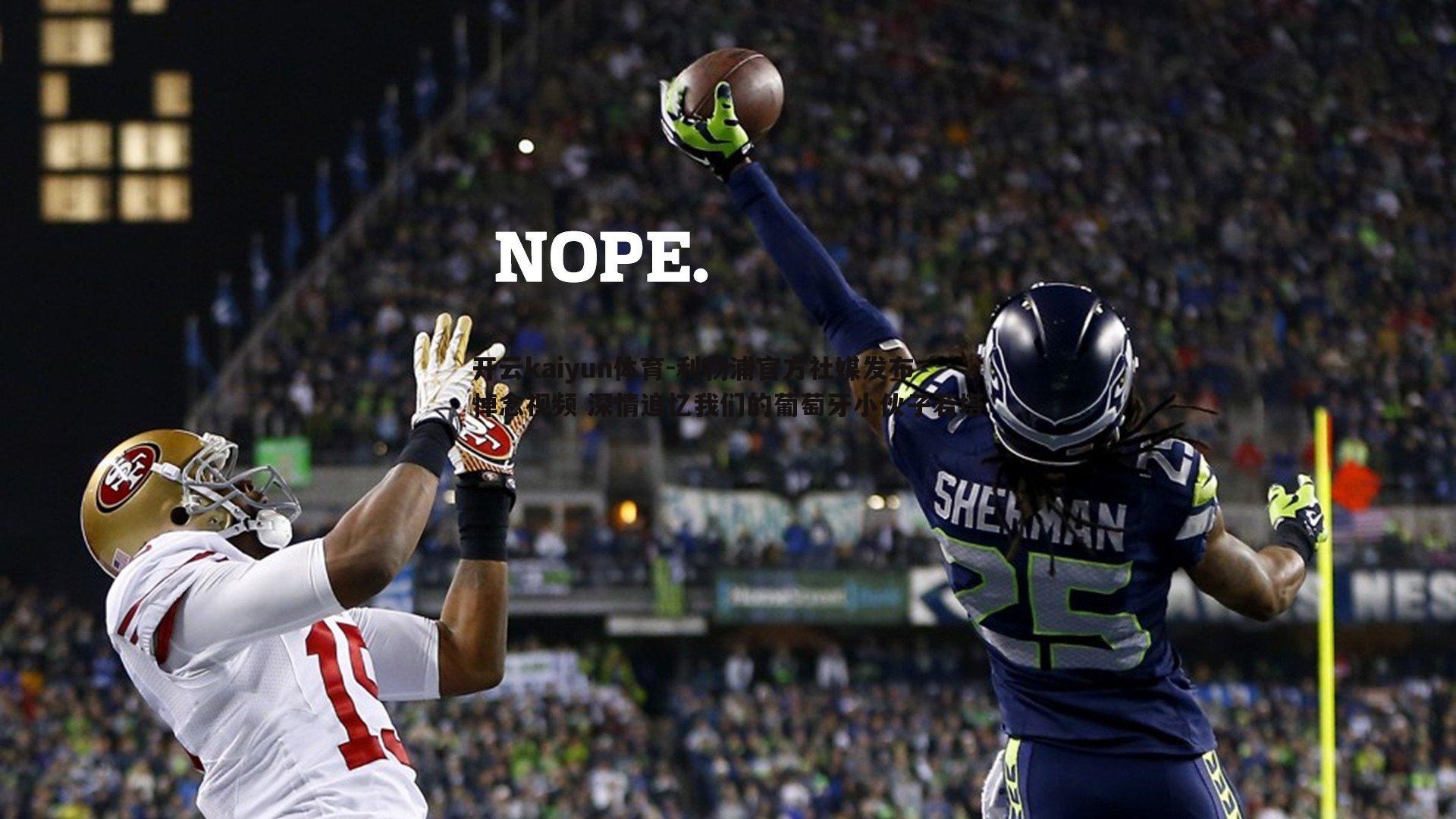 利物浦官方社媒发布悼念视频 深情追忆我们的葡萄牙小伙子若塔