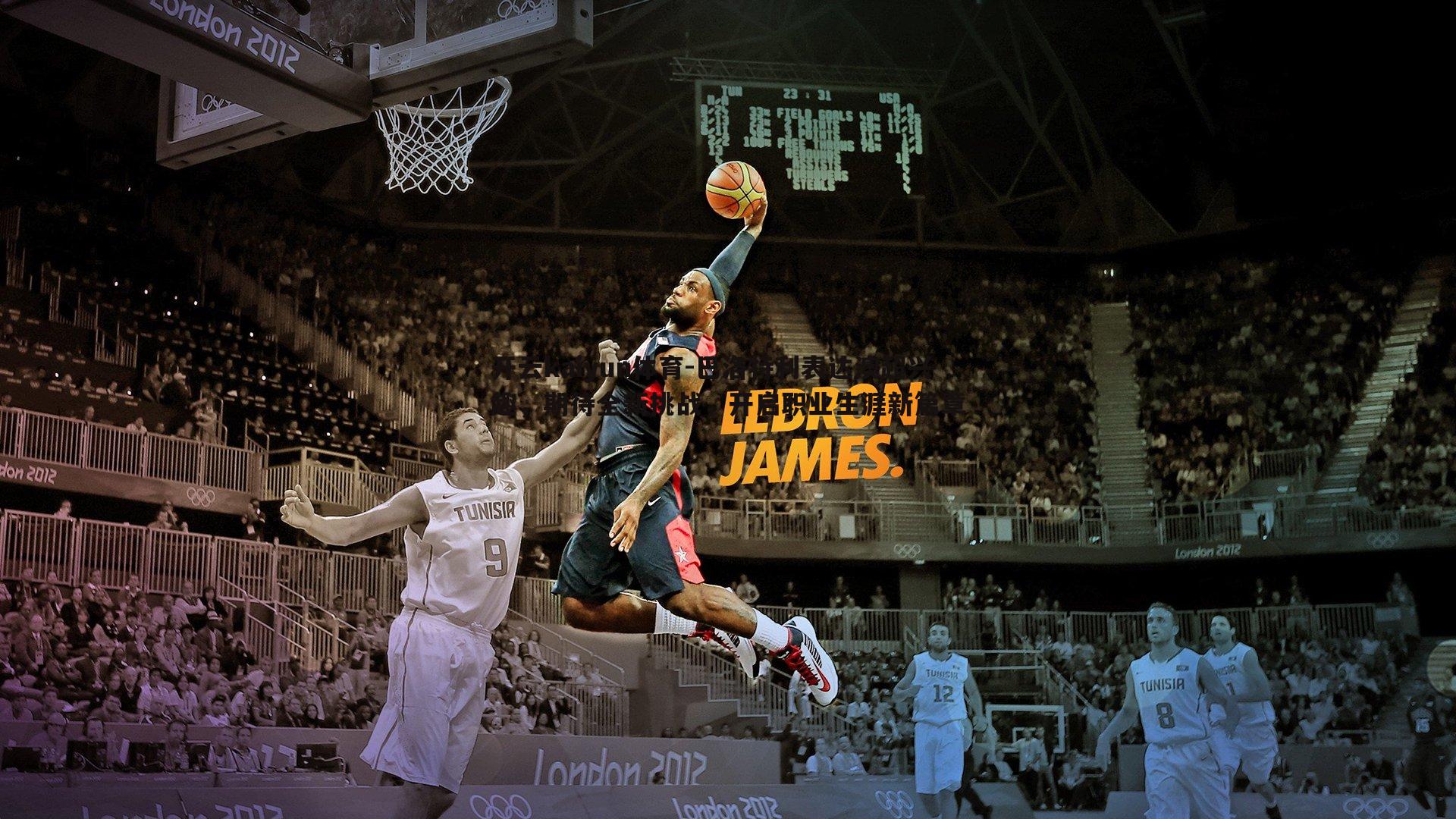 巴洛特利表达澳超兴趣,期待全新挑战,开启职业生涯新篇章