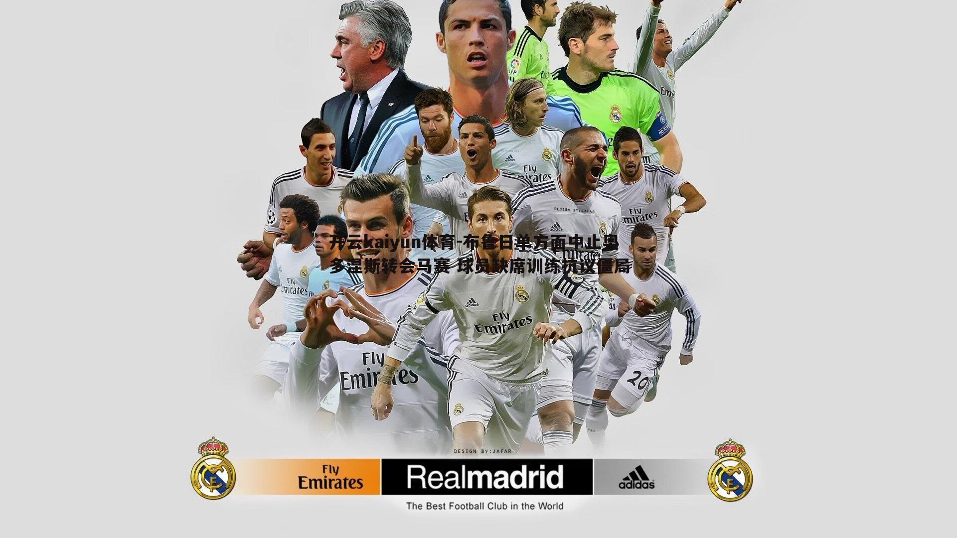 布鲁日单方面中止奥多涅斯转会马赛 球员缺席训练抗议僵局